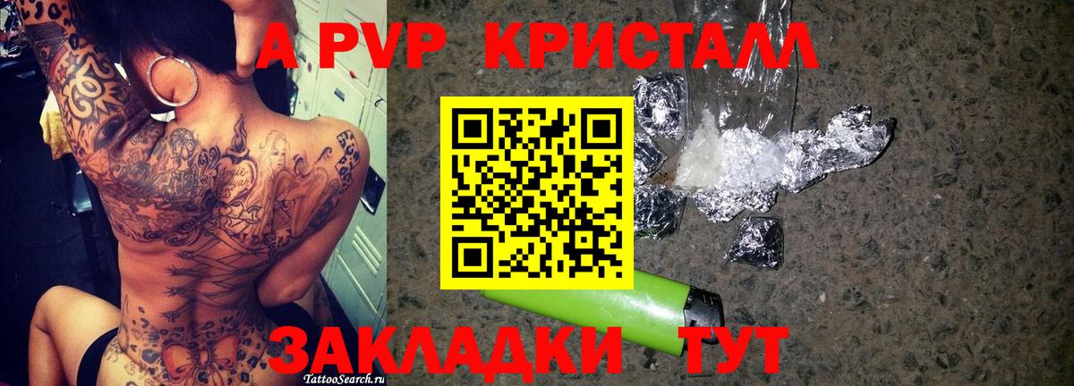 А ПВП  Альфа ПВП Соль  APVP VHQ  Вход с VPN  Троицк 