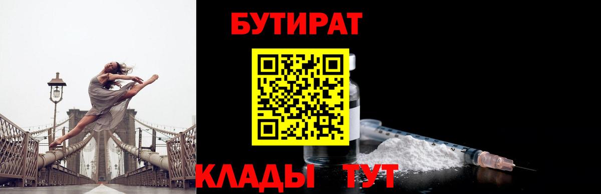 Бутират жидкий экстази Троицк