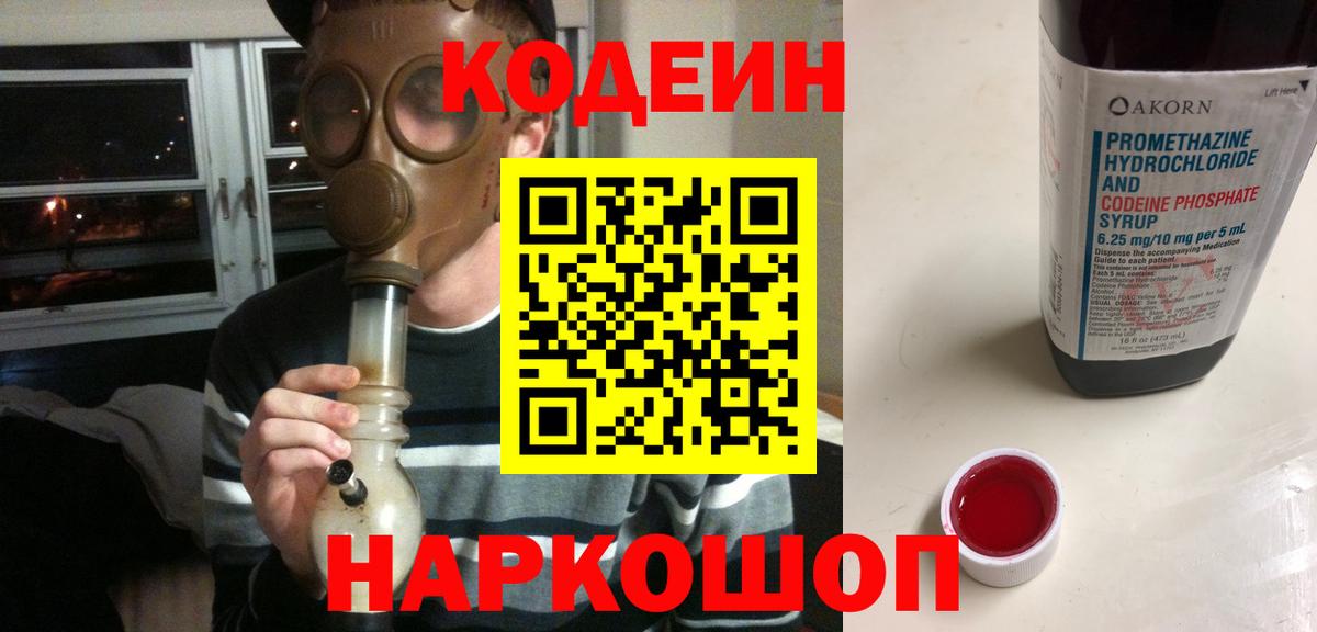 наркотики  Codein напиток Lean (лин)  Кодеин напиток Lean (лин)  Вход с VPN  Троицк 