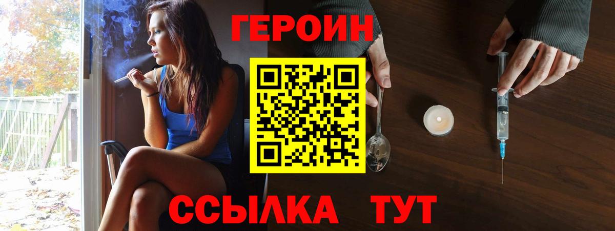 Героин белый Троицк