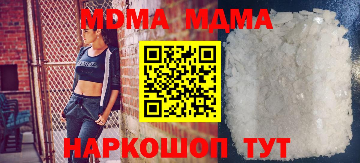 МДМА crystal Троицк