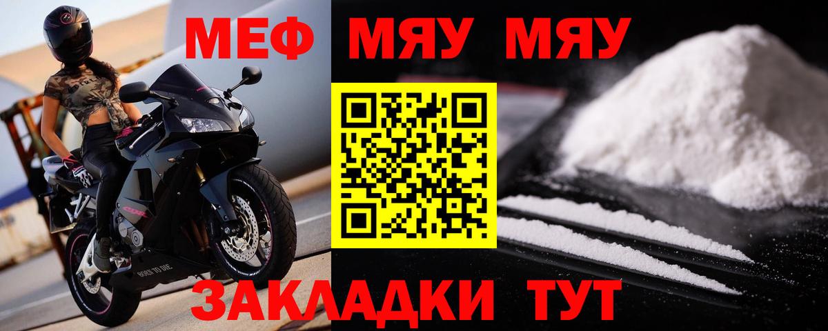 МЕФ кристаллы  Меф  Вход с VPN  Меф  Троицк  дарнет шоп  OMG ССЫЛКА  МЯУ-МЯУ мяу мяу 