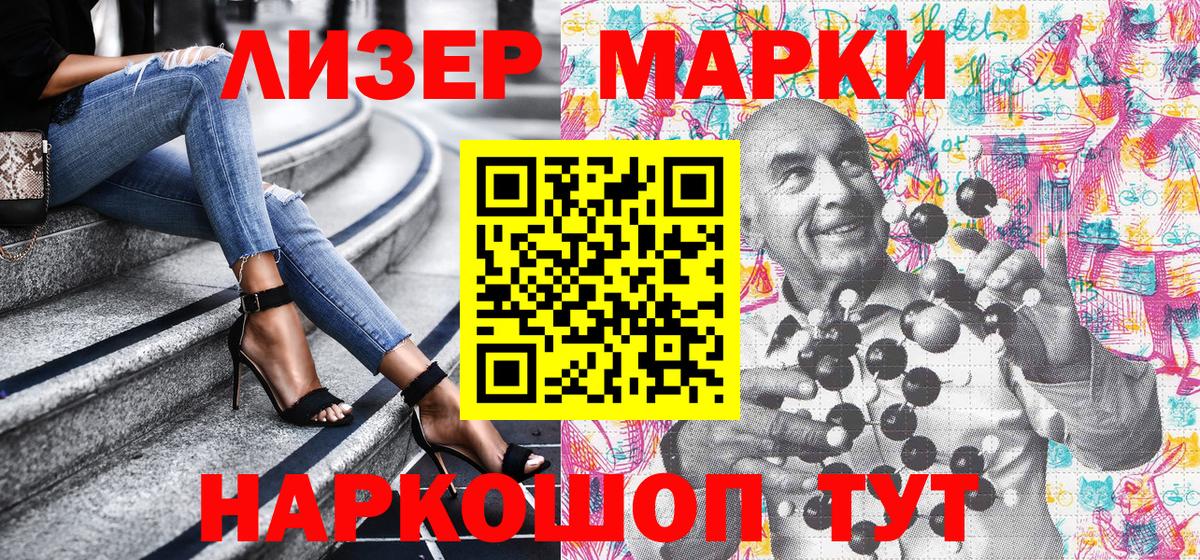 Троицк  Наркотические марки 1500мкг  Вход с VPN 