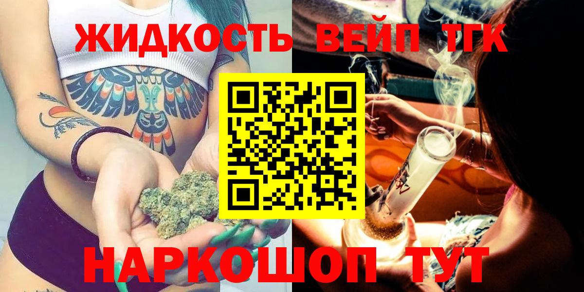 Дистиллят ТГК THC oil  Вход с VPN  Дистиллят ТГК вейп  Троицк 