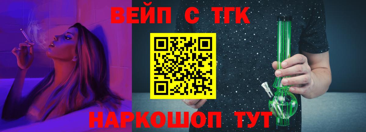 ТГК вейп с тгк Троицк